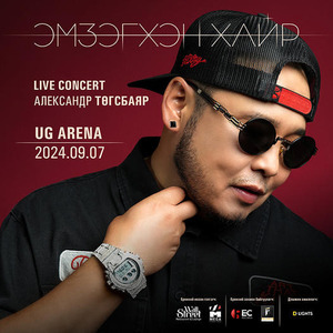 А.Төгсбаяр тоглолт